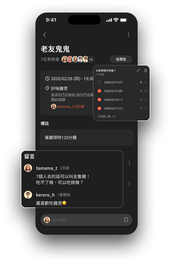 OneBite 介面預覽：聚會規劃