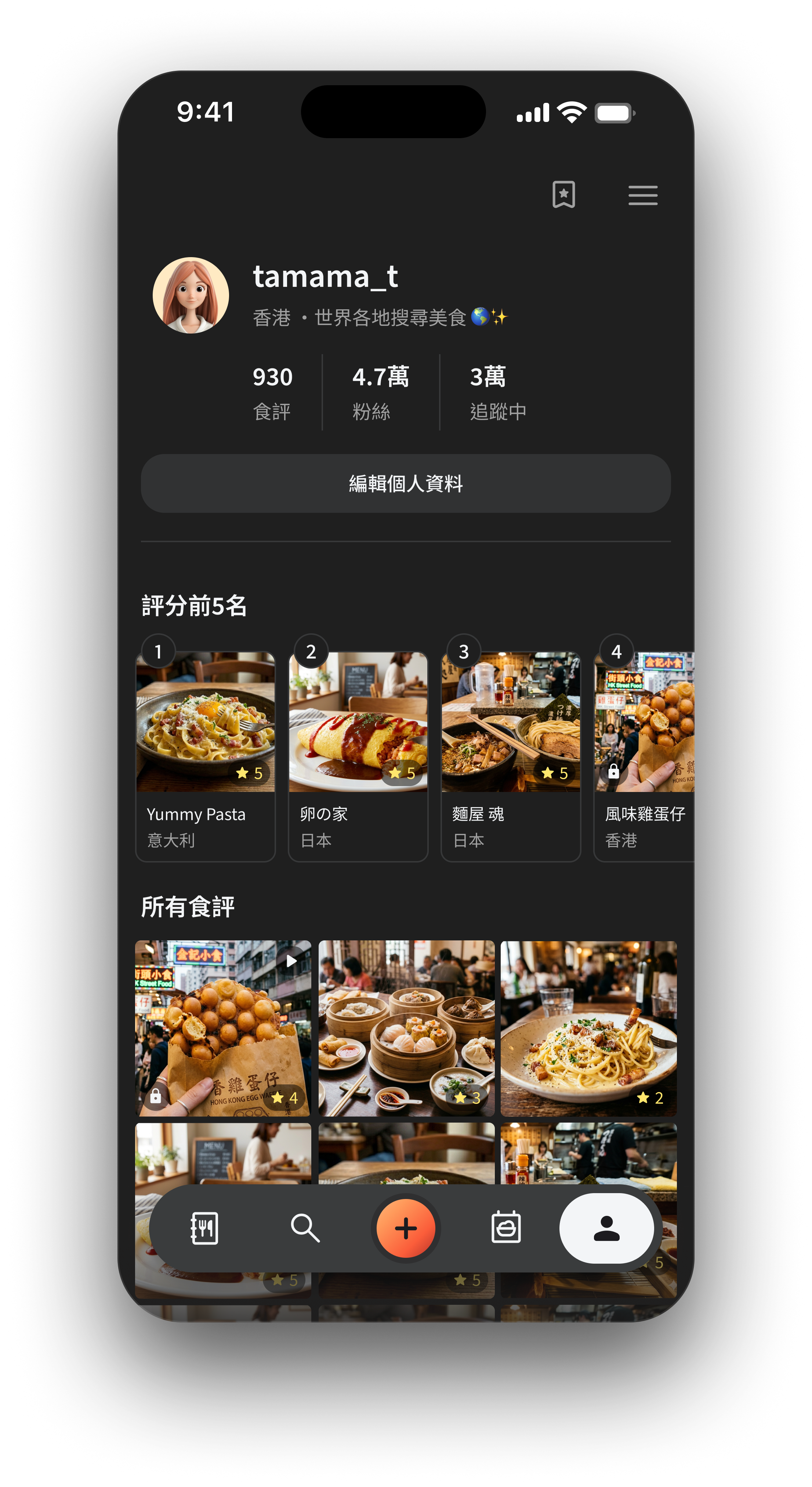 OneBite 介面預覽：個人美食記錄